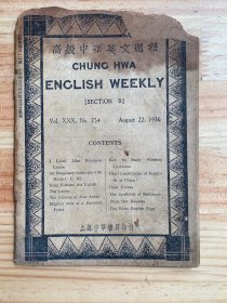 高级中华英文周报（No.754）1936