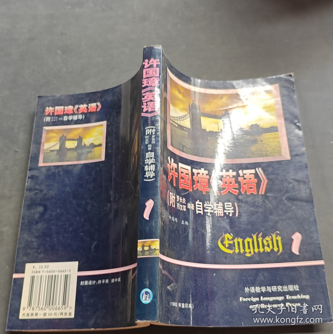 许国璋《英语》1