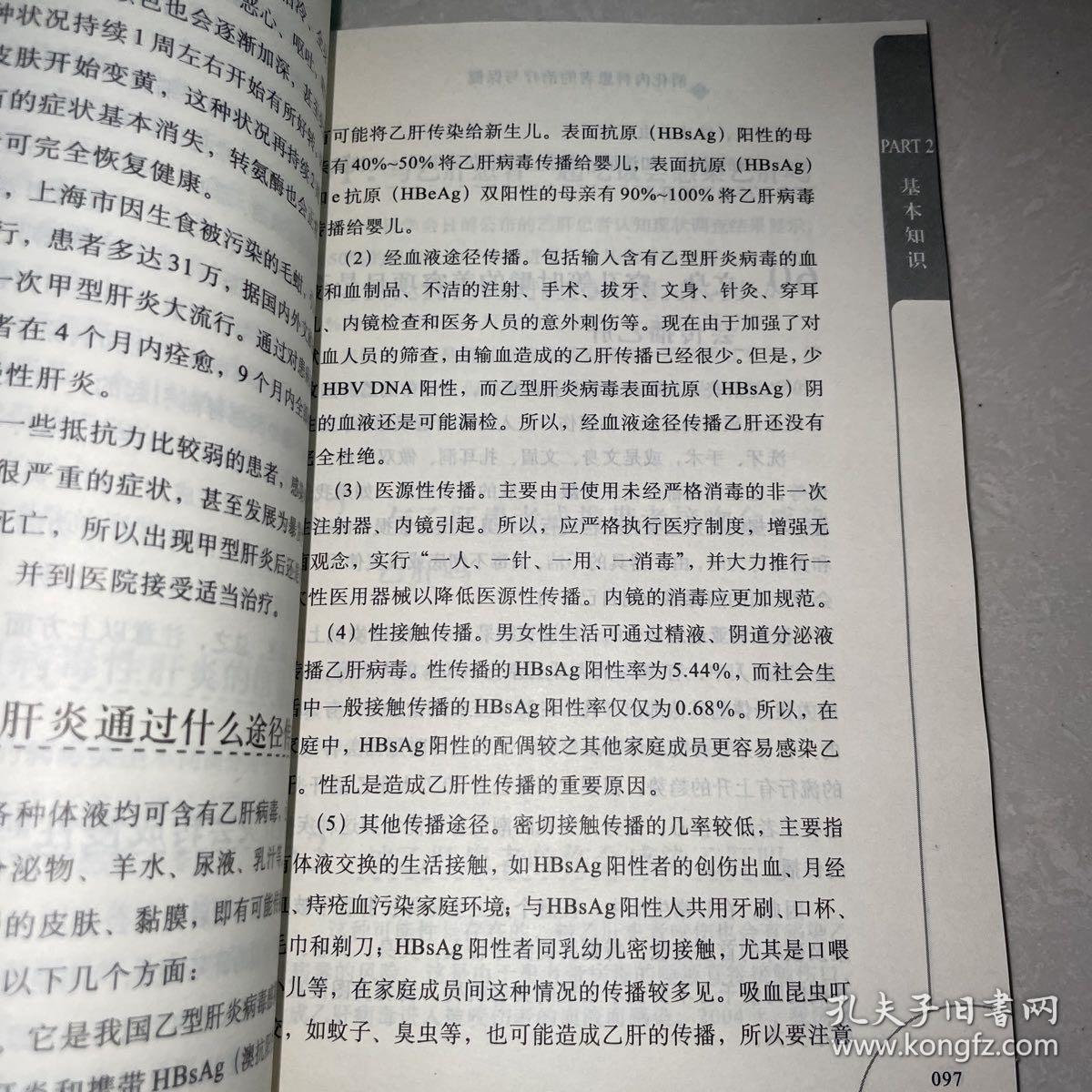 消化内科患者的治疗与保健