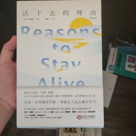 活下去的理由 Reasons to Stay Alive