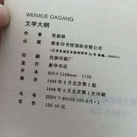 文学大纲 四册全