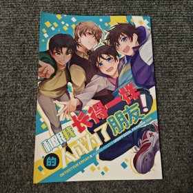 和跟我长的一样的人成为了朋友！【内容全新】