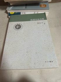 上海戏剧学院艺术教育传承系列：戏剧导演攻略