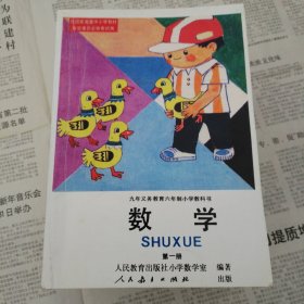 90一2000年小学数学课本，九年义务教育六年制小学数学课本全十二册（全彩版）品相极好