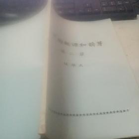 哲學(xué)的起源和萌芽 第二章