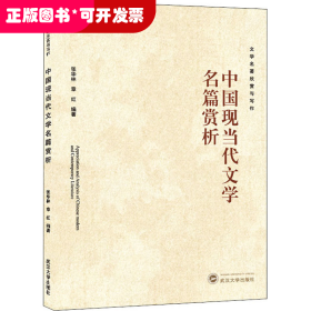 中国现当代文学名篇赏析