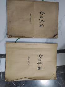 《天津日报.今日东丽》报纸2007年、2008年合订本