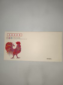 丁酉年邮票珍藏 鸡 空白信封