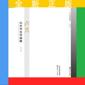 盧興山水寫生作品集