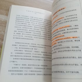 重生手记:一个癌症患者的康复之路