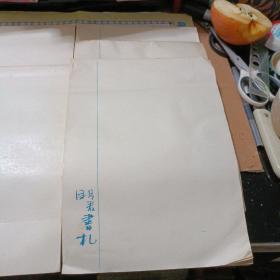 明君书札五本（空白，每本约百张），书画名家陶明君自制