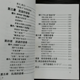 来自音像世界的警示普通图书/国学古籍/社会文化9780000000000