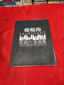 飞轮海穿越0C影画集