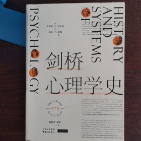 剑桥心理学史