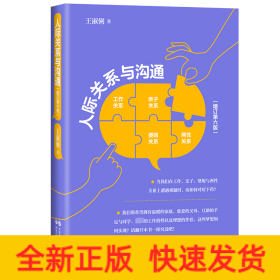 人際關(guān)系與溝通