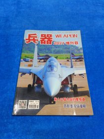 兵器 2021增刊B