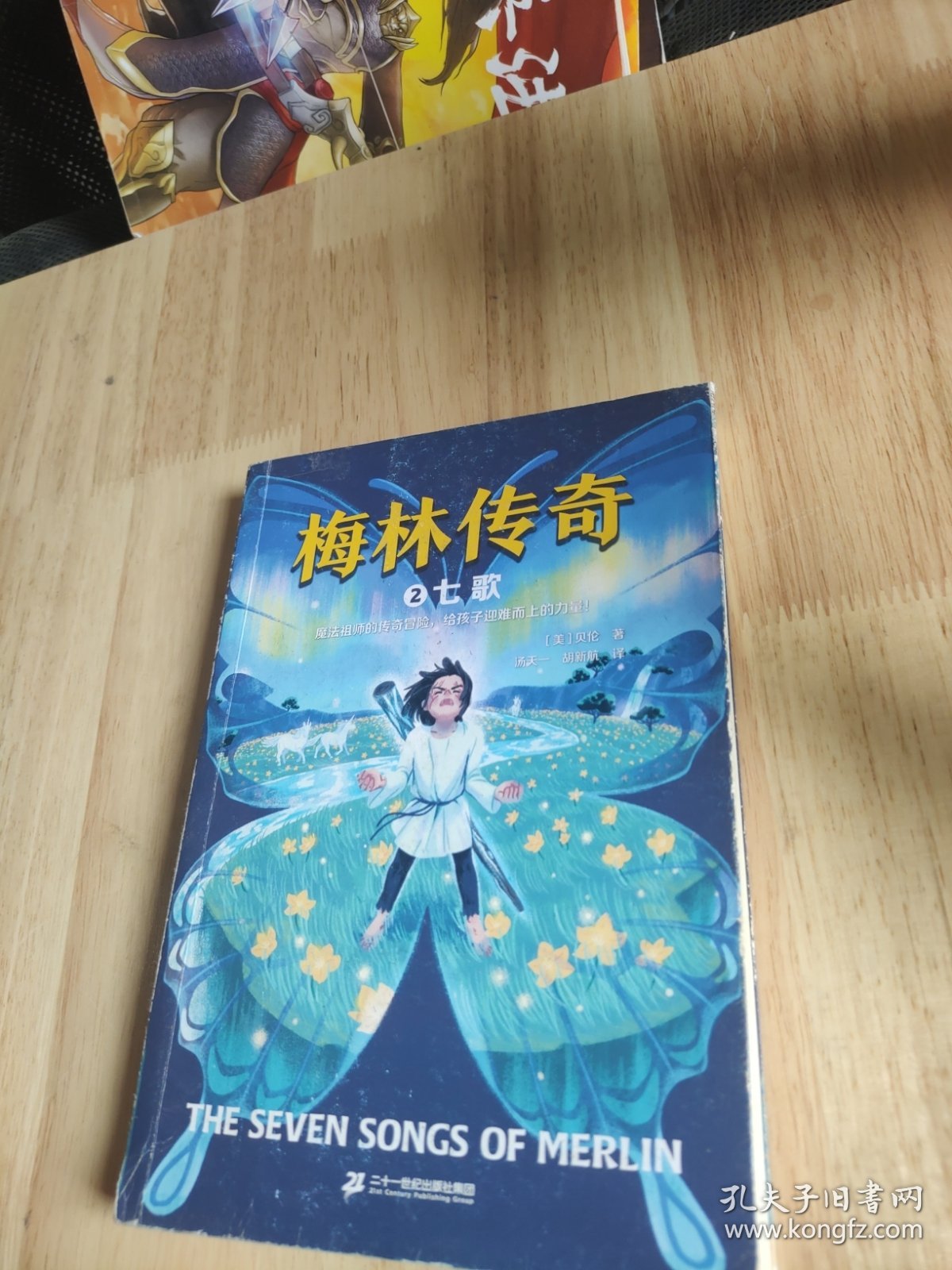 魔法师梅林 2 七歌