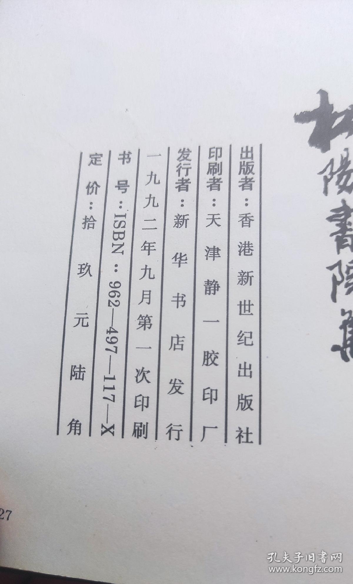 松阳书院集（签名本）