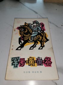 軍號(hào)嘀嘀嗒