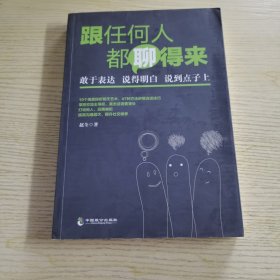 跟任何人都聊得来