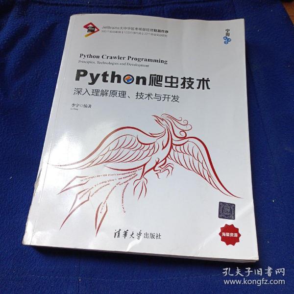 Python爬虫技术：深入理解原理、技术与开发/宁哥大讲堂