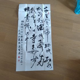 张遴贤教授书法一张（赠给厦门大学张福基教授）