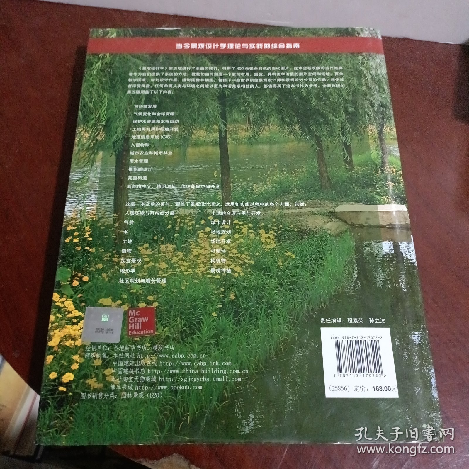 景观设计学：场地规划与设计手册（原著第5版 全彩精装版）