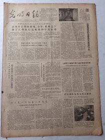 光明日报1980年9月9日4版