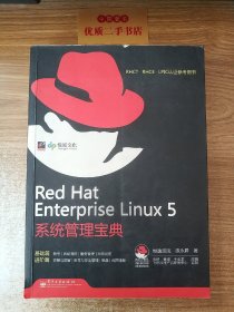 RHCT.RHCE.LPIC认证参考用书：Red Hat Enterprise Linux 5系统管理宝典