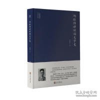 大师讲堂学术经典：郑振铎讲俄国文学史