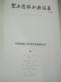 枫（12开彩色）