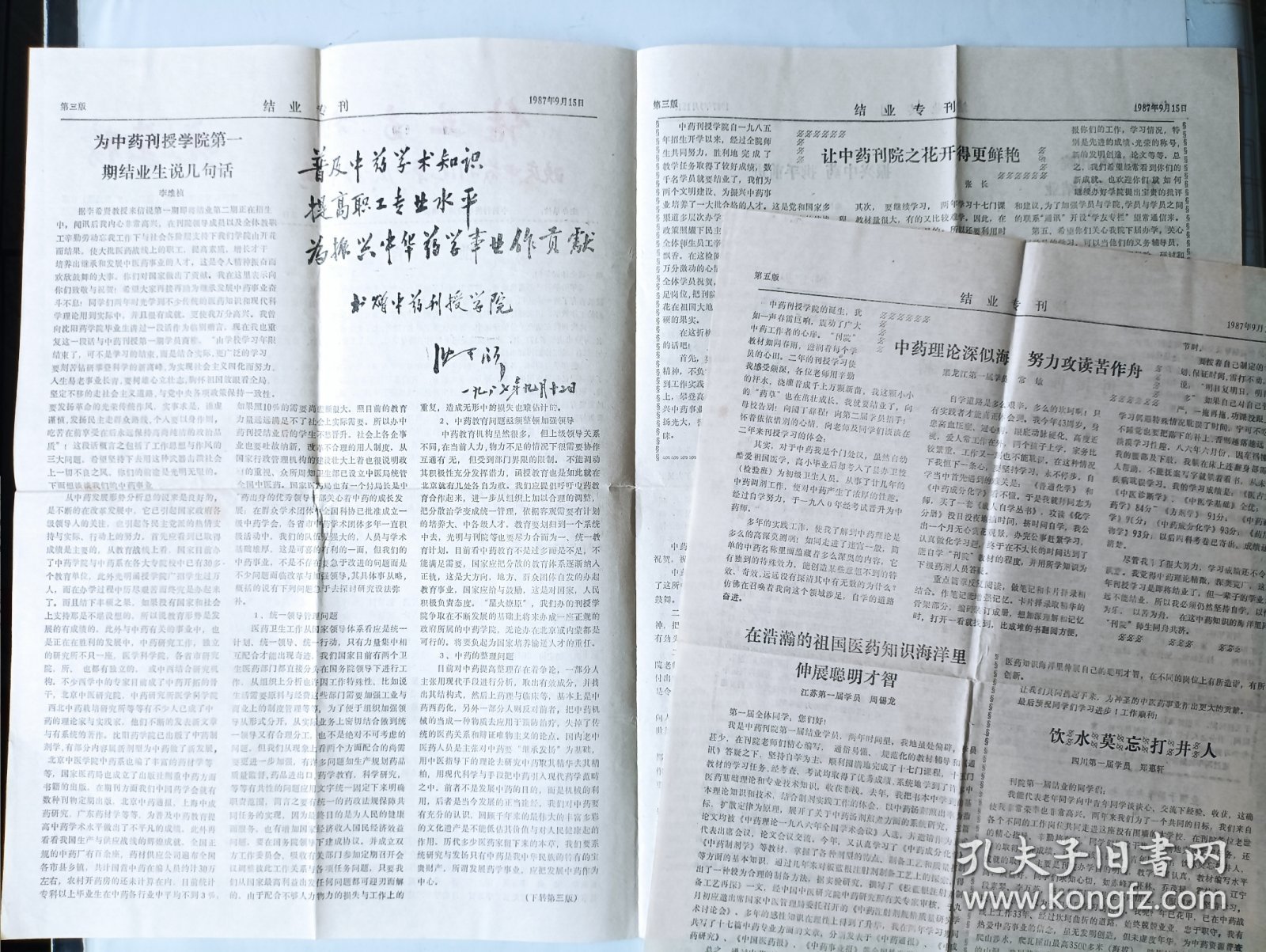 87年结业专刊 欢庆中药刊院第一届学员结业 光荣榜