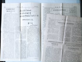87年结业专刊 欢庆中药刊院第一届学员结业 光荣榜