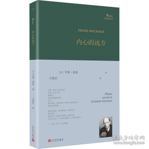 内心的远方（超现实主义大诗人亨利·米肖以东方神秘主义遨游内心，展现他深奥莫测的想象世界、迷离梦境以及深层意识里的种种历险）