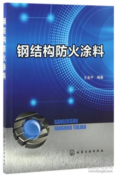 钢结构防火涂料