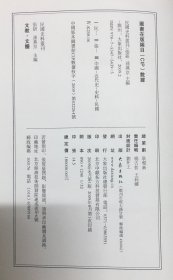 民国史料丛刊[1125]——文教·文博——二十二年全国运动大会总报告[一]----大32开精装本-----2009年1版1印