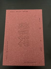 繁花（批注本）茅盾文学奖获奖作品，独特批注版本，王家卫导演同名剧集原著