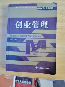 创业管理(新编MBA系列教材)