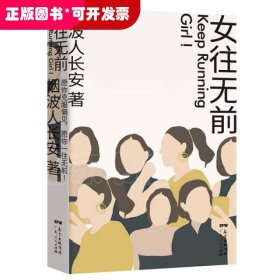 女往无前