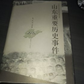 山东重要历史事件 秦汉至隋唐时期