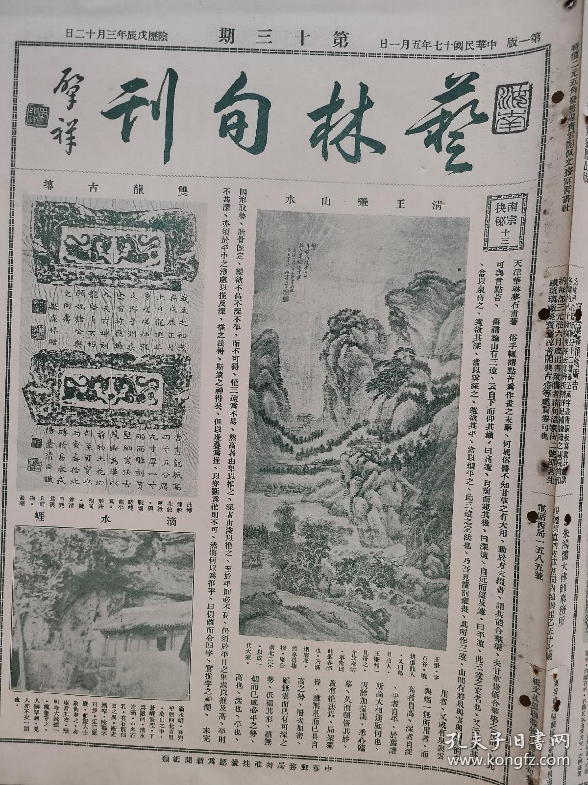 民国十七年  艺林旬刊13期