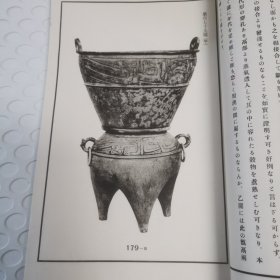 泉屋清赏续编之彝器部 附佛像 一函一册 1926年珂罗版