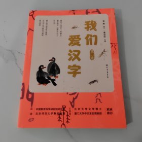 我们爱汉字（第一季）