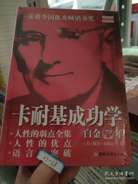 卡耐基成功学白金70年