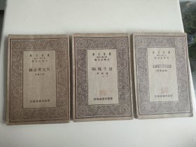 民国馆藏书《天文考古录》《诸子概论》《读庄子天下篇疏记》3本，均为商务印书馆出版，万有文库王云五主编，《天文考古录》朱文鑫著，朱是清末贡生、留美学士、近代天文学家。《诸子概论》陈柱著，陈早年留日，后为中央大学文学系主任，著名历学家。《读庄子天下篇疏记》钱基博著，钱基博的儿子叫钱钟书。出版日期分别为1934年7月，1930年10月，1930年4月，均为博古通今的大神写的继往开来的论集。