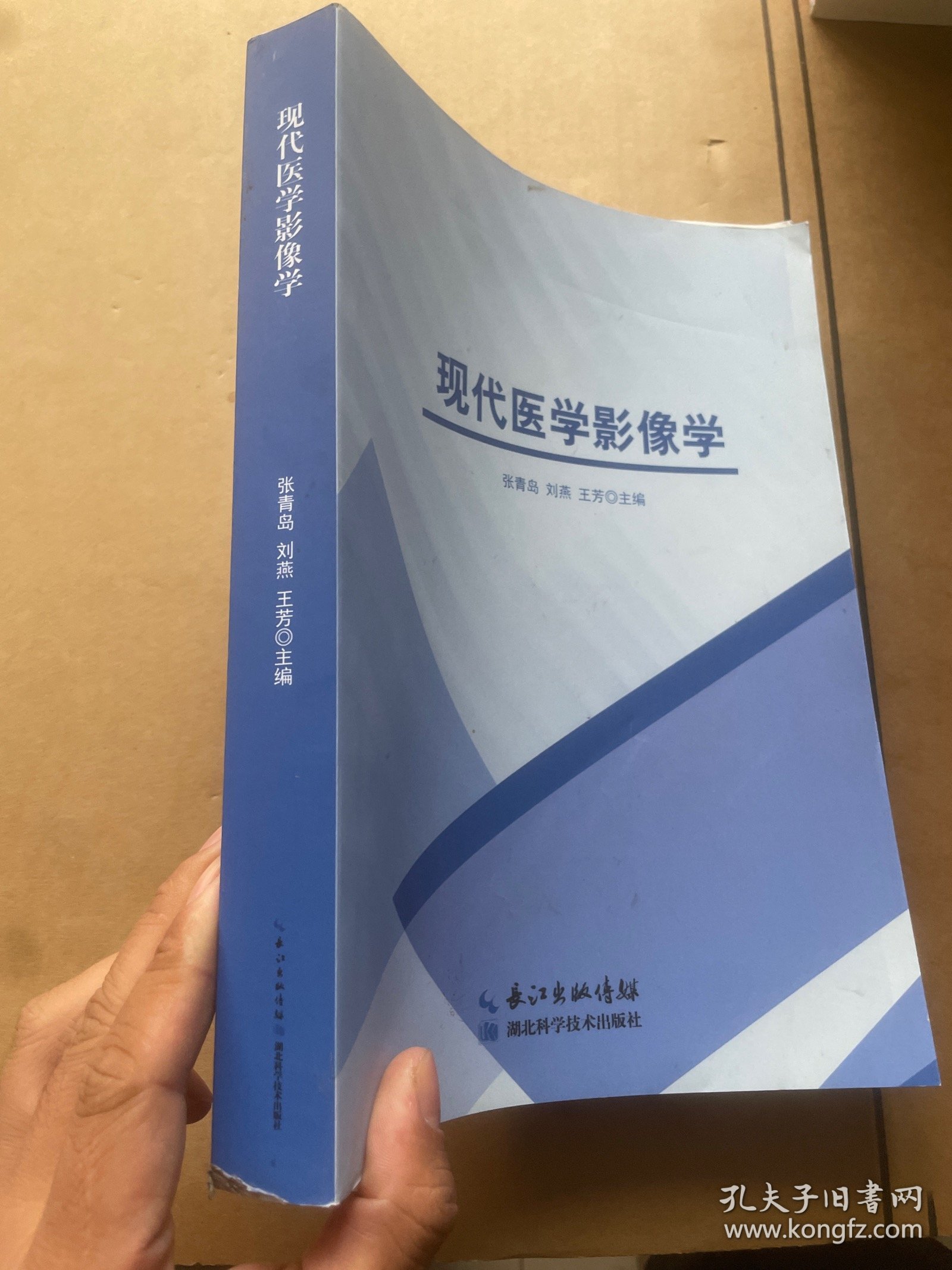 现代医学影像学