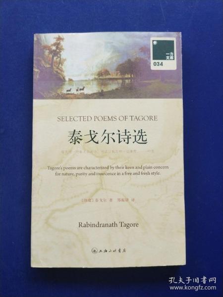 泰戈尔诗选：SELECTED POEMS OF TAGORE