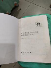 直线感应电动机的理论和电磁设计方法