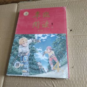 年级阅读 四年级 4下（第3版）