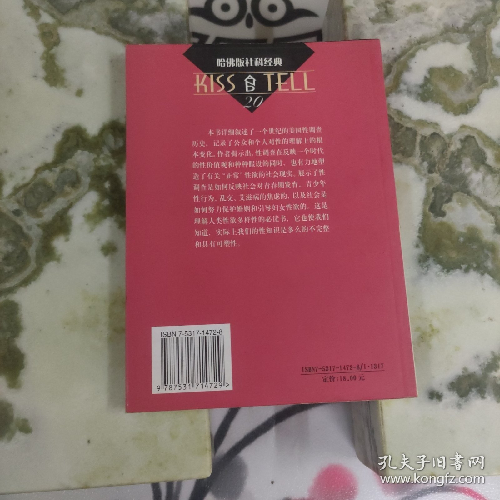 吻与倾诉:20世纪性学报告